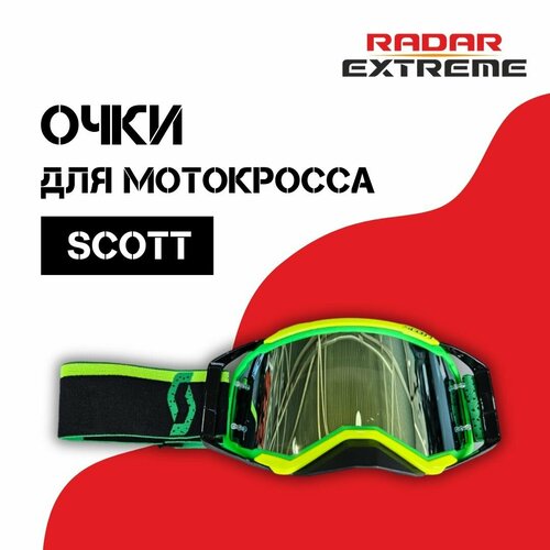 Scott Очки для мотокросса для мотоциклов-внедорожников