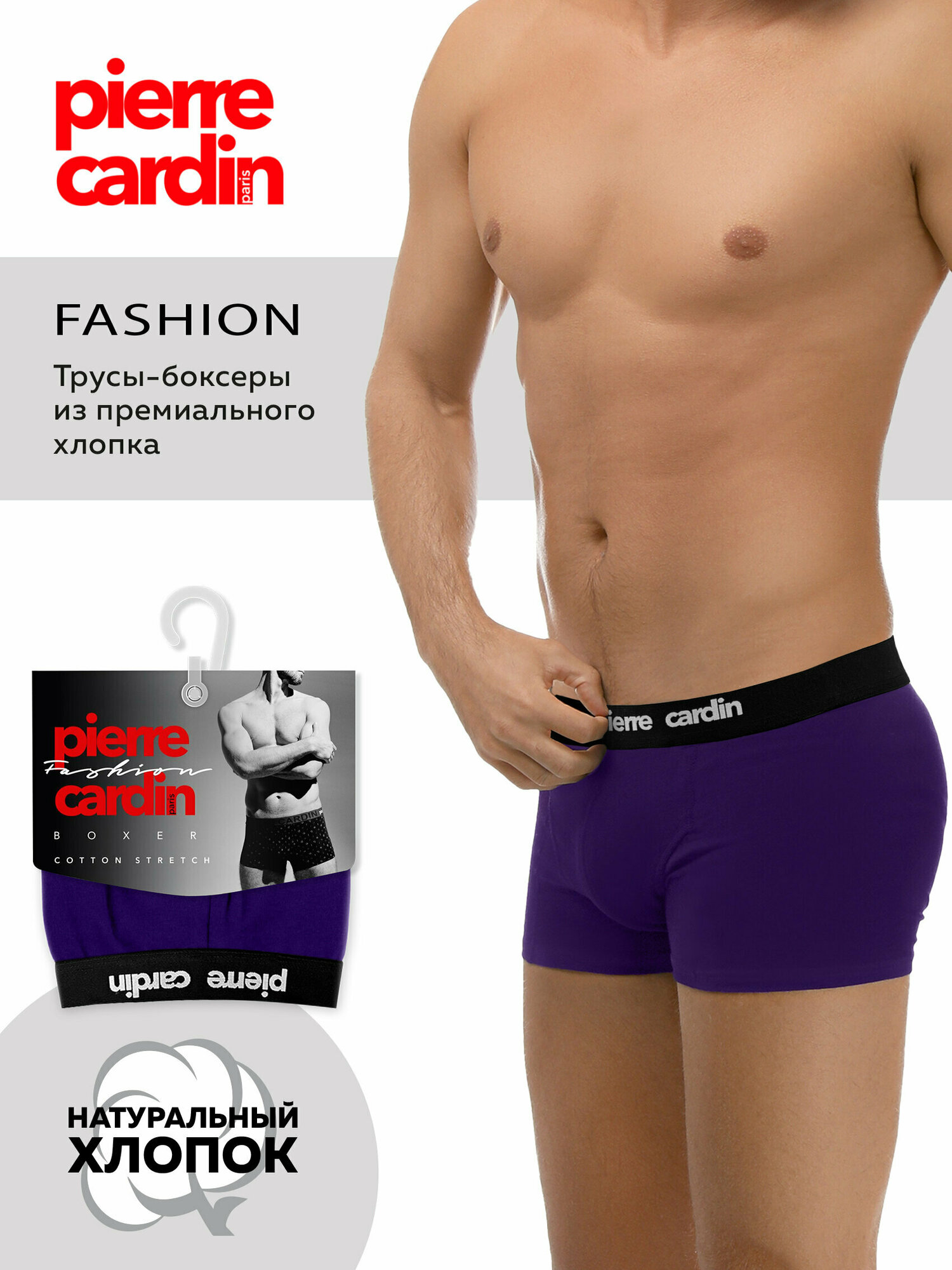 Трусы Pierre Cardin