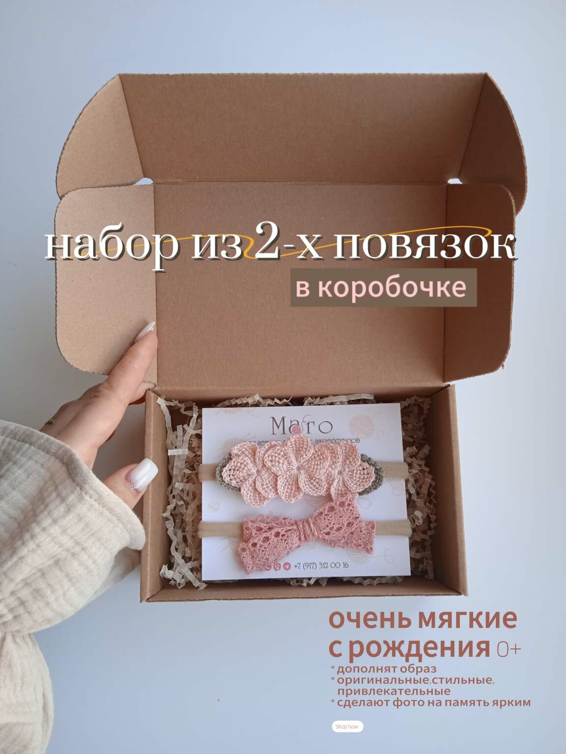 Набор повязок для девочек хлопок 100 пыльно и туманнорозовые вязанные Maro в коробочке 2 шт