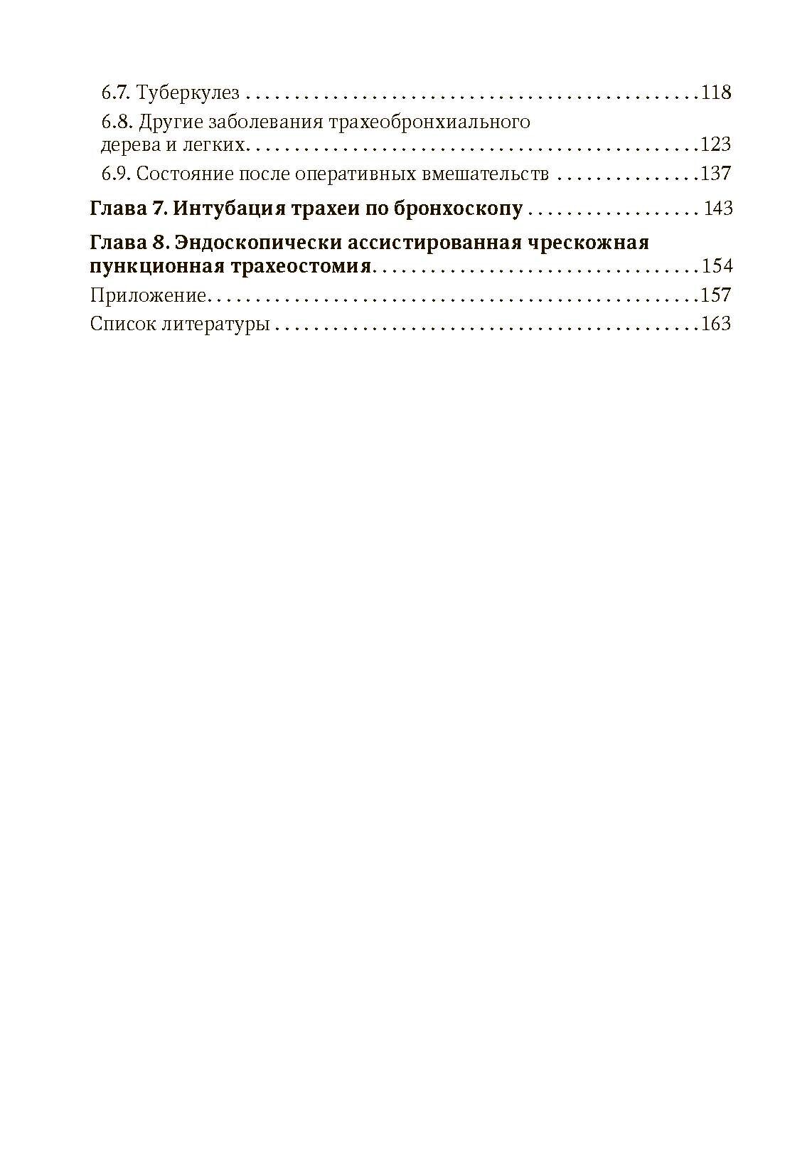 Бронхоскопия в непрофильном медицинском учреждении. Методическое пособие - фото №3