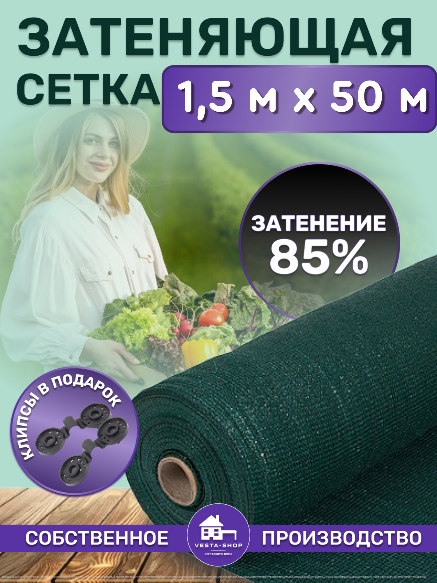 Сетка затеняющая 85% размер 1мх7м