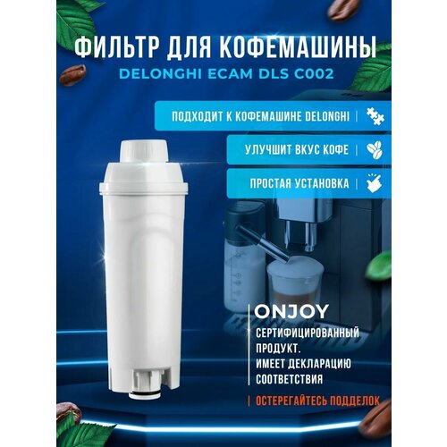 Фильтр для кофемашин Delonghi ECAM DLS C002 1000₽