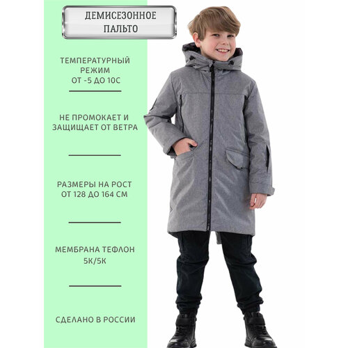 Пальто ANGEL FASHION KIDS, размер 134-140, серый пальто angel fashion kids размер 134 140 серый