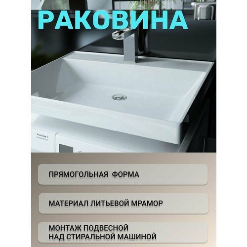 Раковина подвесная над стиральной машиной, прямоугольная 60х50 литьевой мрамор, цвет белый с кронштейнами