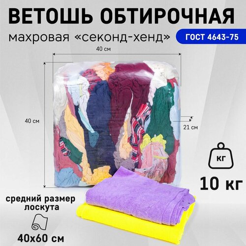 Ветошь махровая обтирочная 3000₽