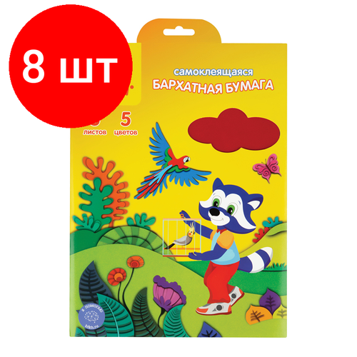 Комплект 8 шт, Бархатная бумага самоклеящаяся А4, Мульти-Пульти Приключения Енота, 5л, 5цв, в папке бумага цветная мульти пульти приключения енота а4 бархатная самоклеящаяся 5 цветов