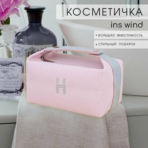 Косметичка 22х13, розовый