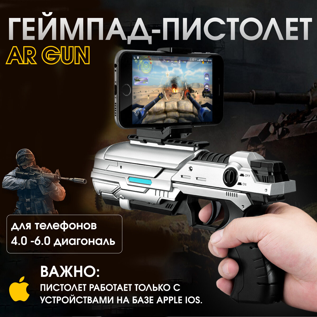 Игровой пистолет для смартфона AR TXD306 - мир виртуальной реальности беспроводное соединение Bluetooth