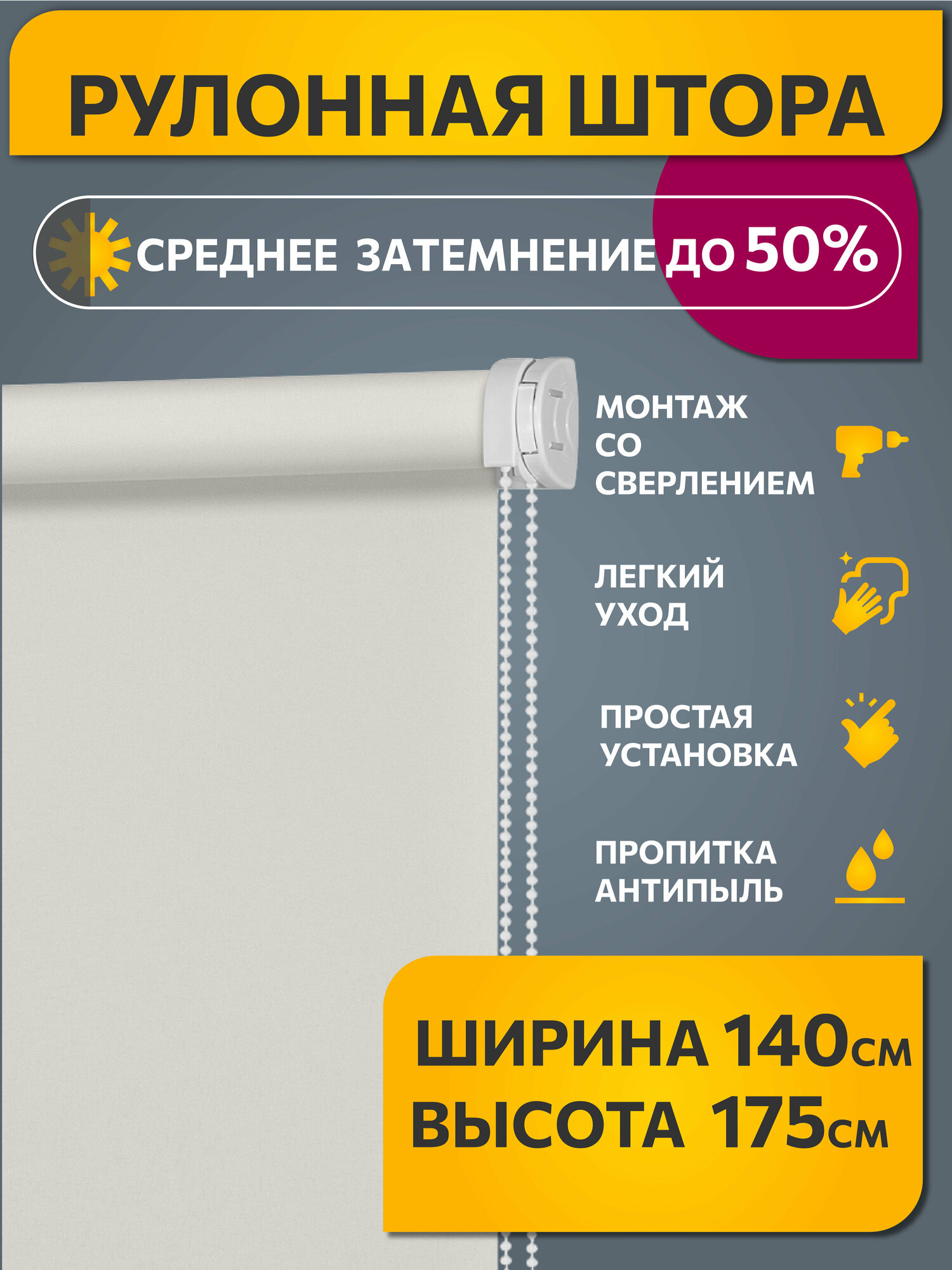 Рулонные шторы однотонные Плайн Античный бежевый DECOFEST 140 см на 175 см, жалюзи на окна