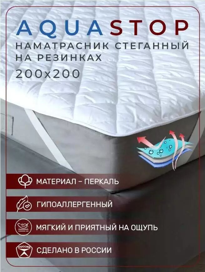 Непромокаемый наматрасник на резинке 200x200