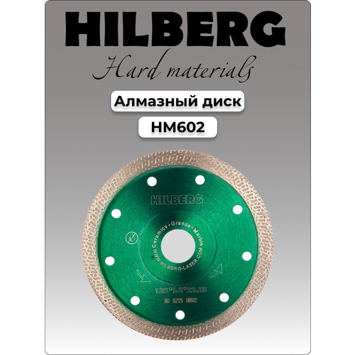Диск алмазный отрезной (125*22,23) Hilberg Турбо ультратонкий s-тип HM602 hilberg алмазные диски турбо ультратонкие 125х1 2 hm402