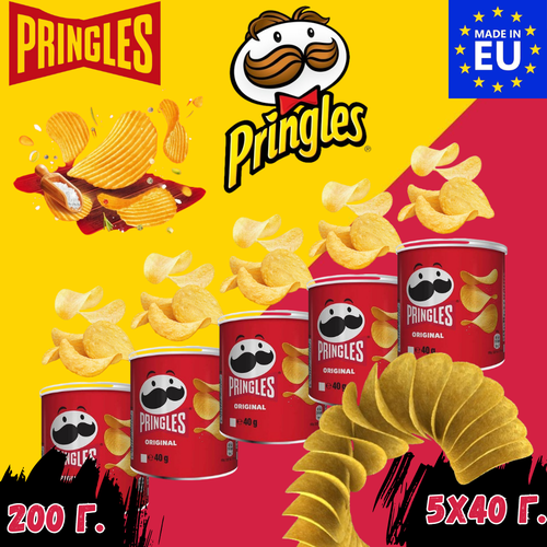 Чипсы Pringles (принглс) Original 200 гр/ 5*40 гр