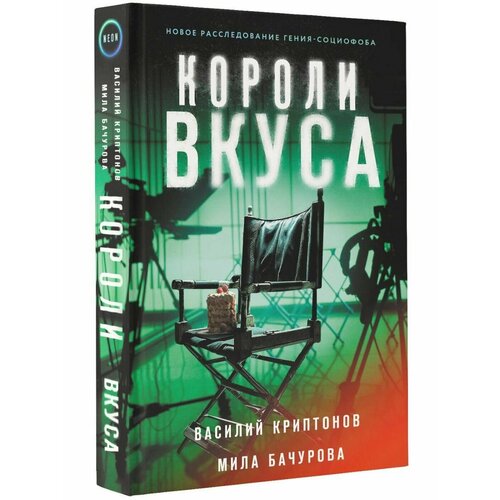 Короли вкуса вице короли dvd