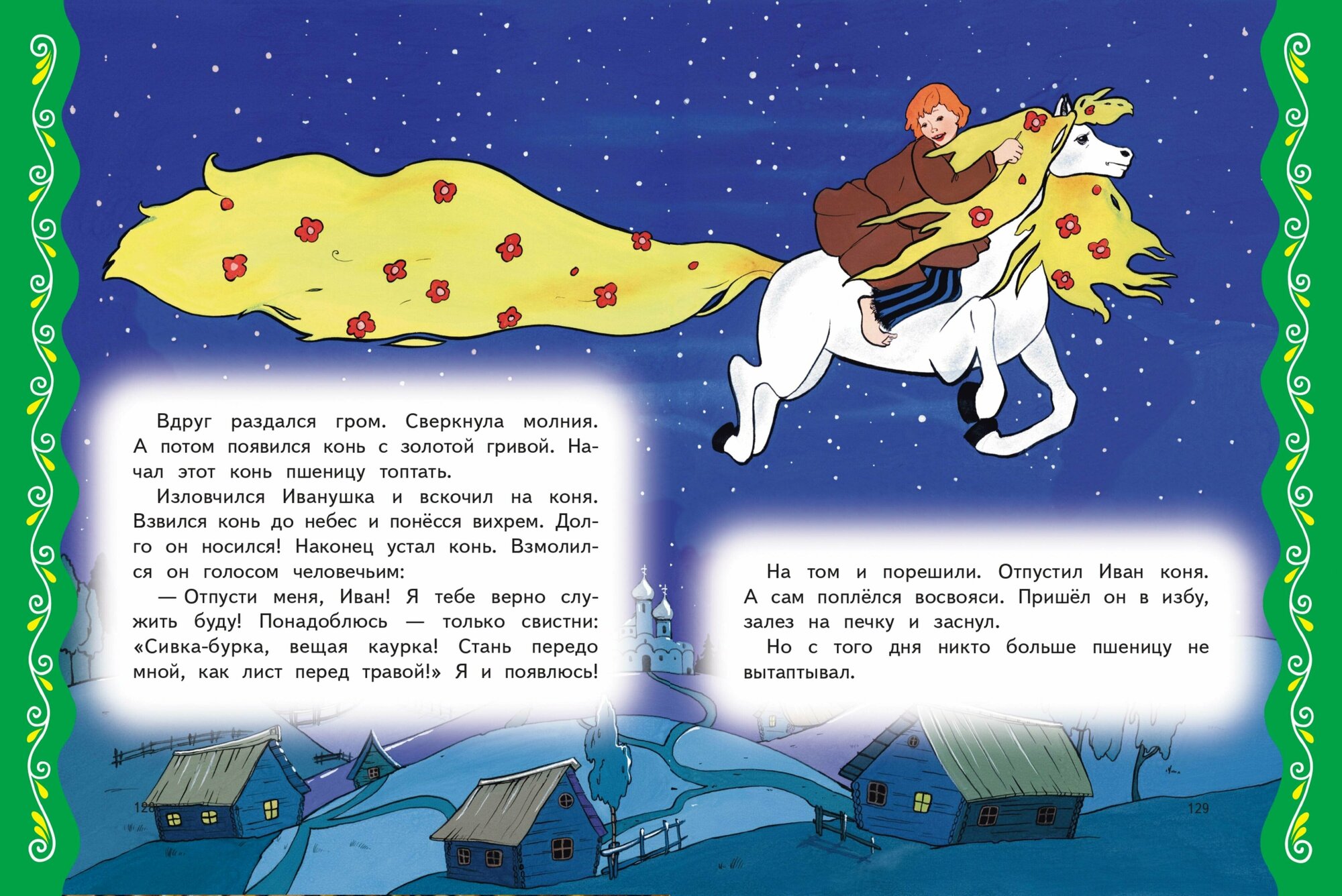 Самые лучшие добрые сказки (с крупными буквами, ил. А. Басюбиной, Ек. и Ел. Здорновых) - фото №7