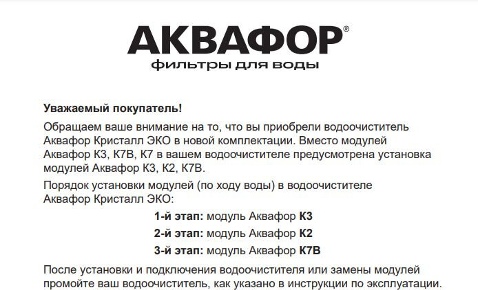 Комплект сменных картриджей Аквафор К3-К2-К7В для Кристалл ЭКО (новая комплектация)