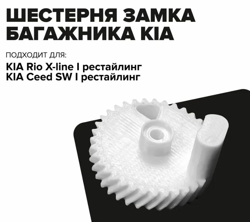 Шестерня привода замка багажника KIA Rio X-line, KIA Ceed