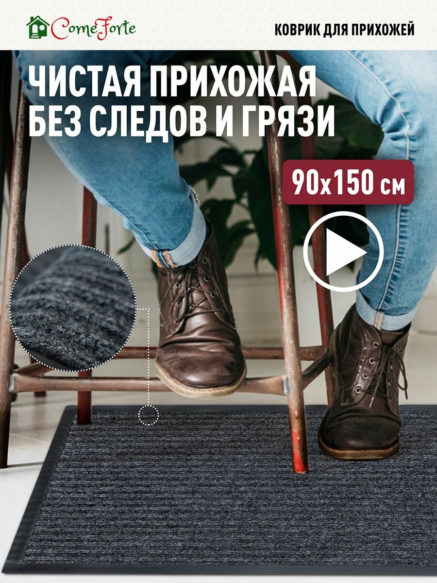 фото Коврики придверные ComeForte серый
