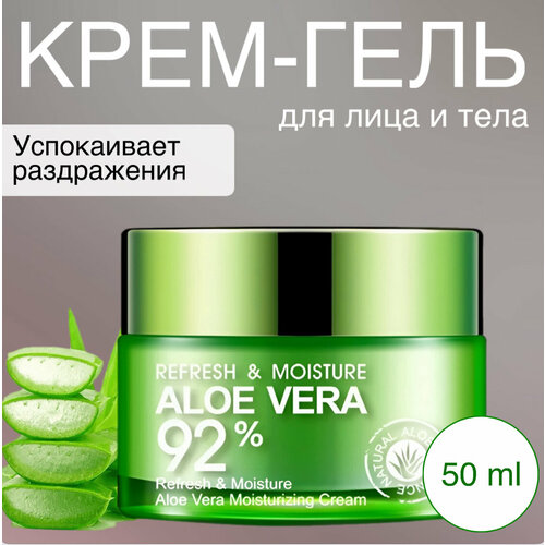 Крем для лица алоэ вера дневной увлажняющий гель