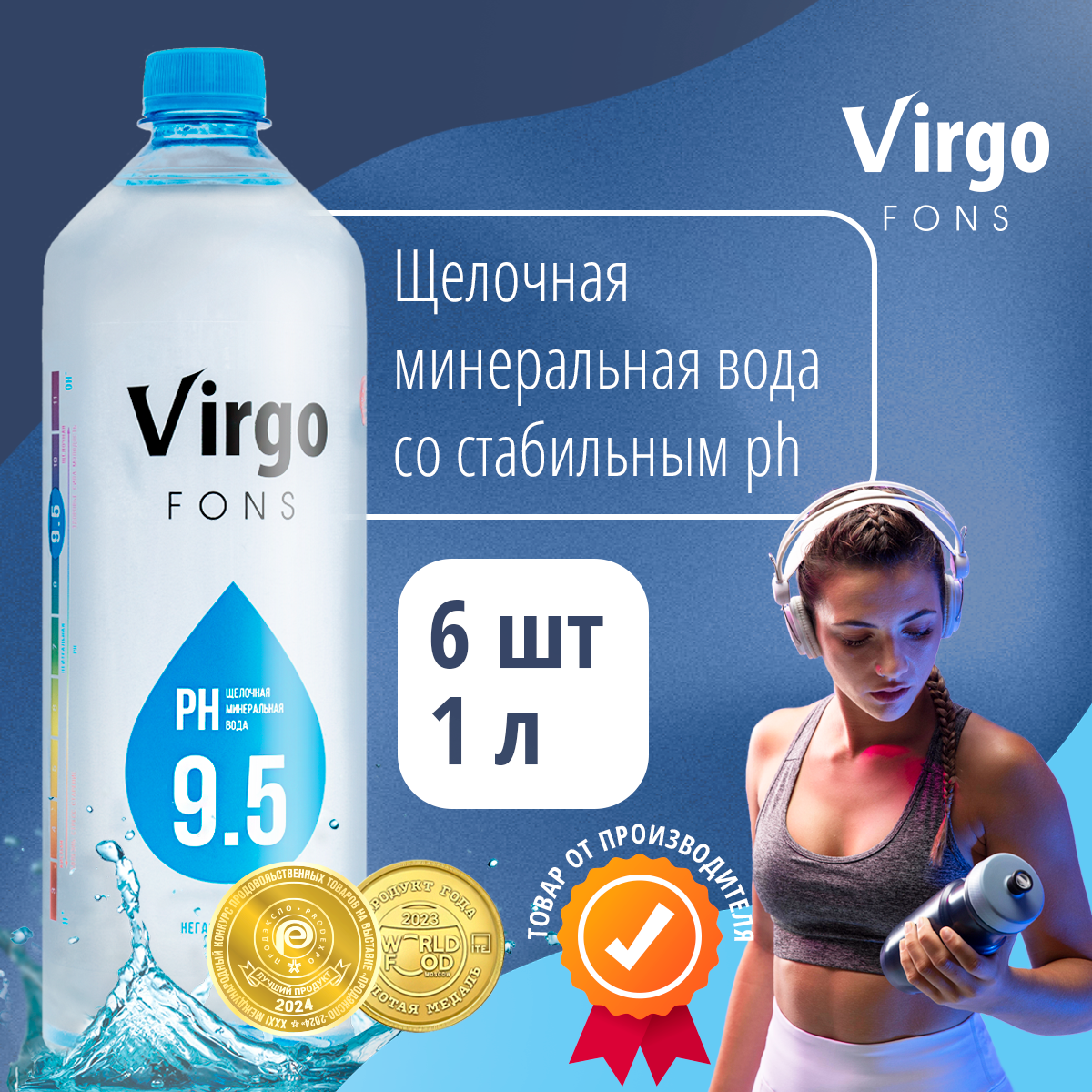 Вода природная Virgo fons щелочная негазированная пластиковая бутылка