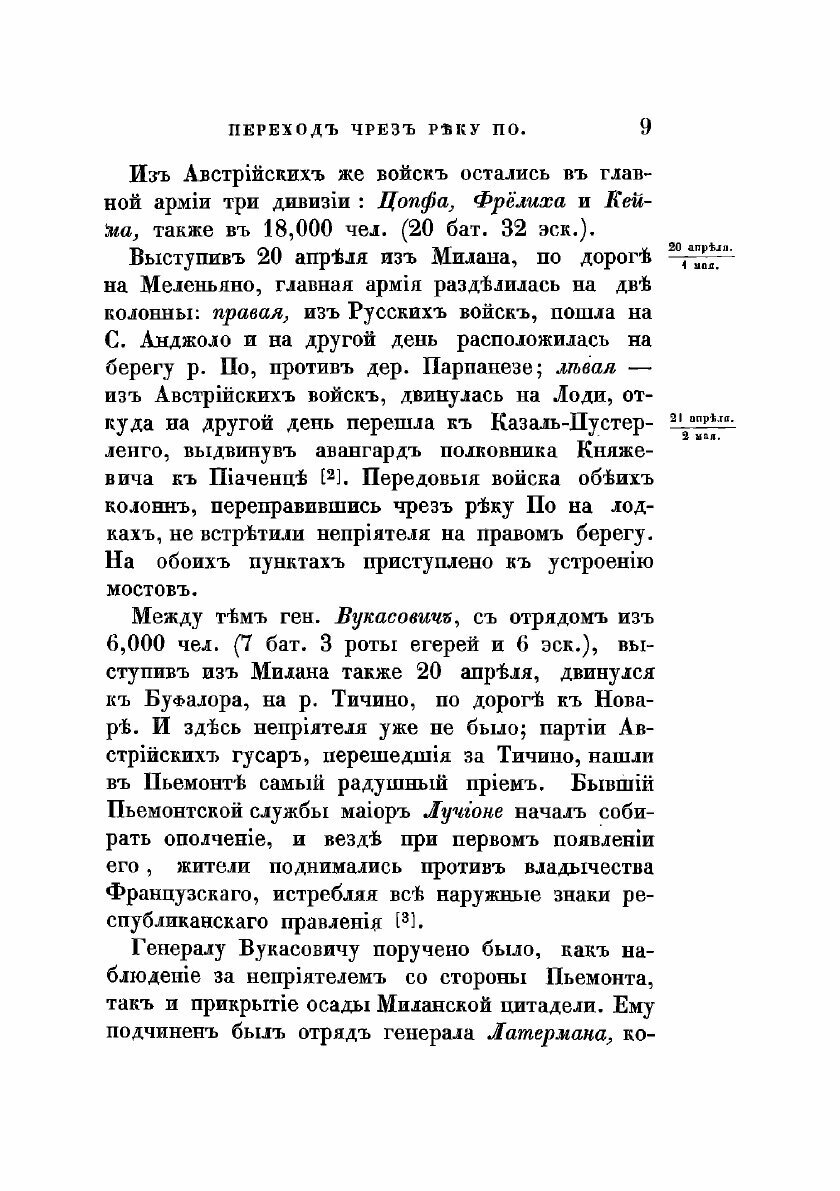 Книга История Войны России С Францией В Царствование Императора павла I В 1799 Году, то... - фото №9