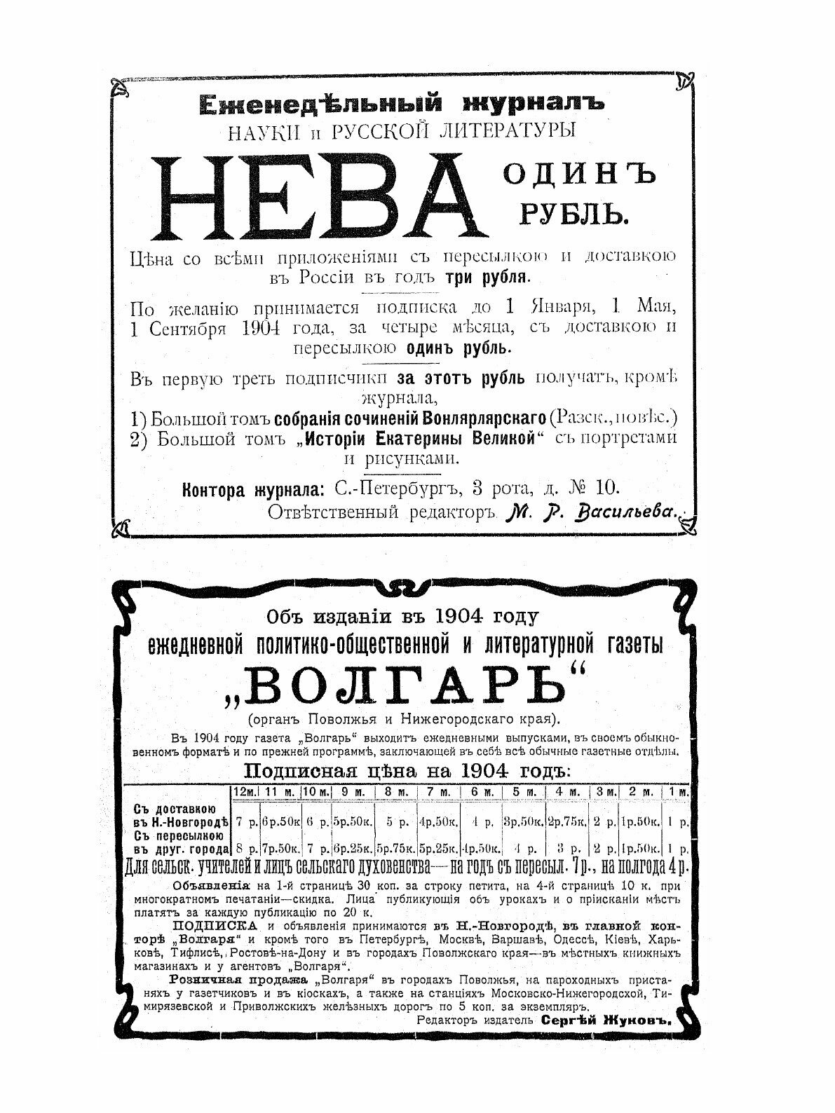 Книга Владимирский календарь и памятная книжка на 1904 год - фото №3