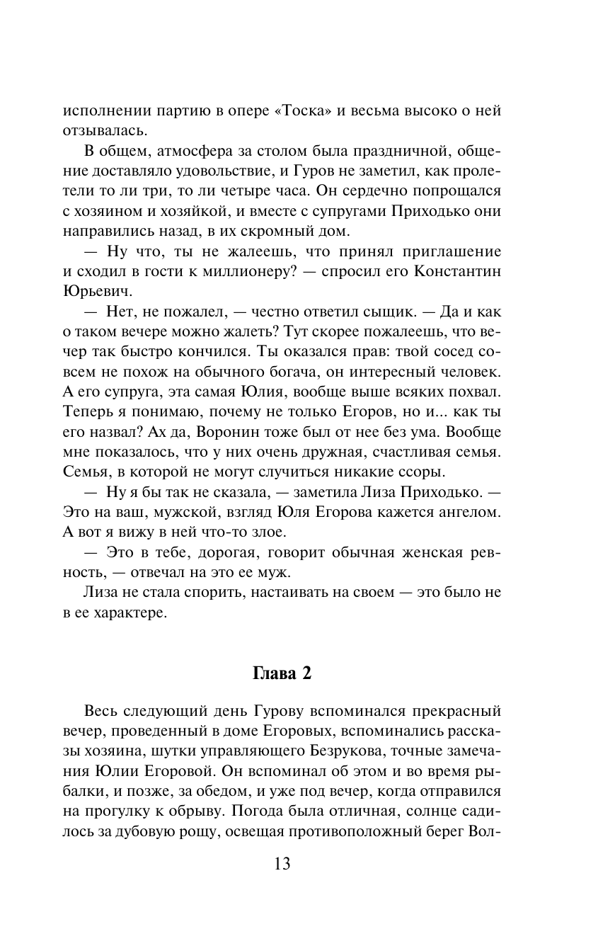 Камни раздора (Леонов Николай Иванович, Макеев Алексей Викторович) - фото №11