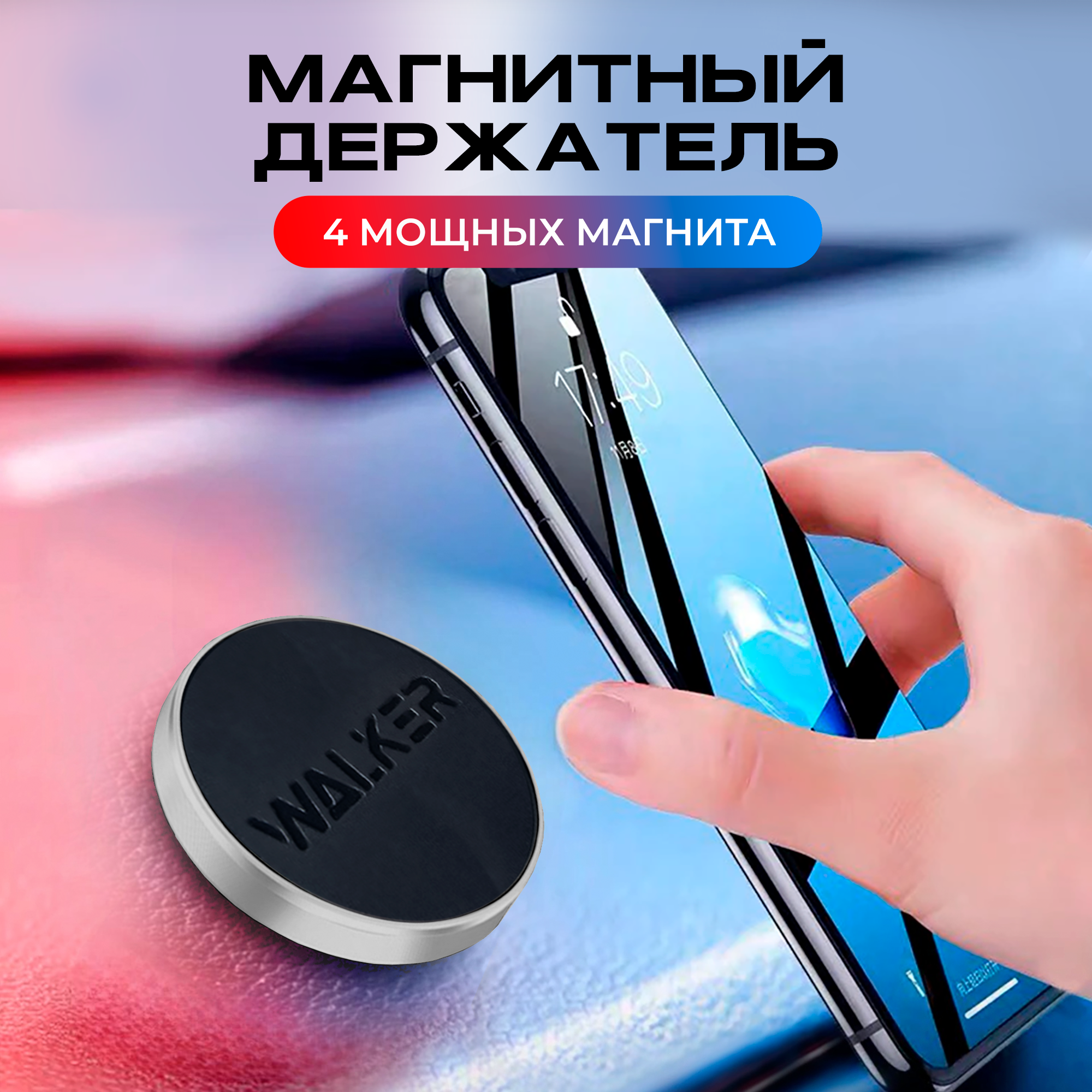 Магнитный держатель для телефона WALKER WCX-03 аксессуары для машины подставка в автомобиль кронштейн крепление в авто автотовар серебряный
