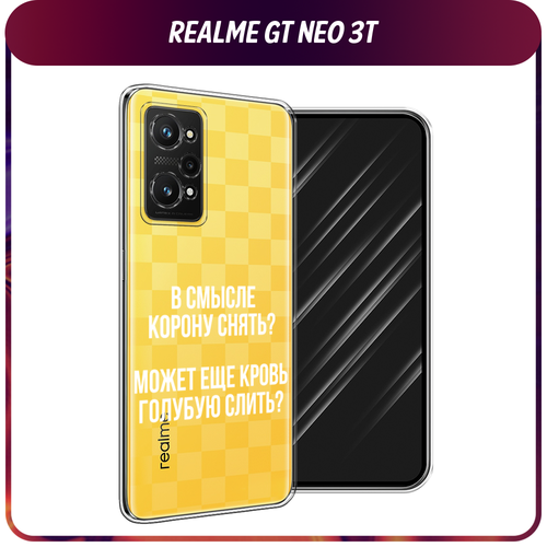 Силиконовый чехол на Realme GT Neo 3T/GT Neo 2 / Реалми GT Neo 3T Королевская кровь, прозрачный силиконовый чехол на realme gt neo 3t gt neo 2 реалми gt neo 3t scrooge mcduck with a gold chain прозрачный