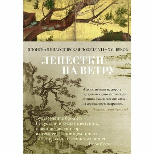 Японская классическая поэзия VII-ХVI веков