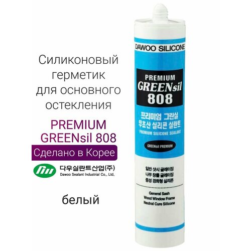 Силиконовый герметик для основного остекления GREENsil 808P