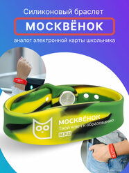 Браслет силиконовый для детей Москвёнок, электронный браслет детский для школы хаки