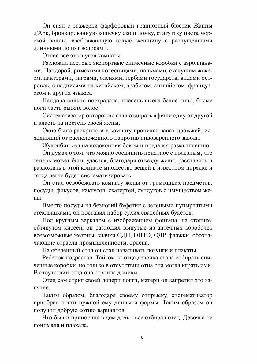 Книга Гарпагониада (Вагинов Константин Константинович) - фото №8