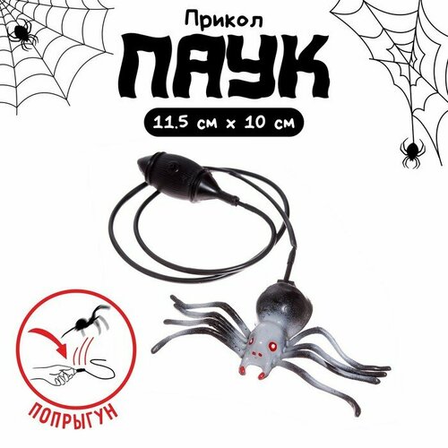 Прыгающий Паук 559₽