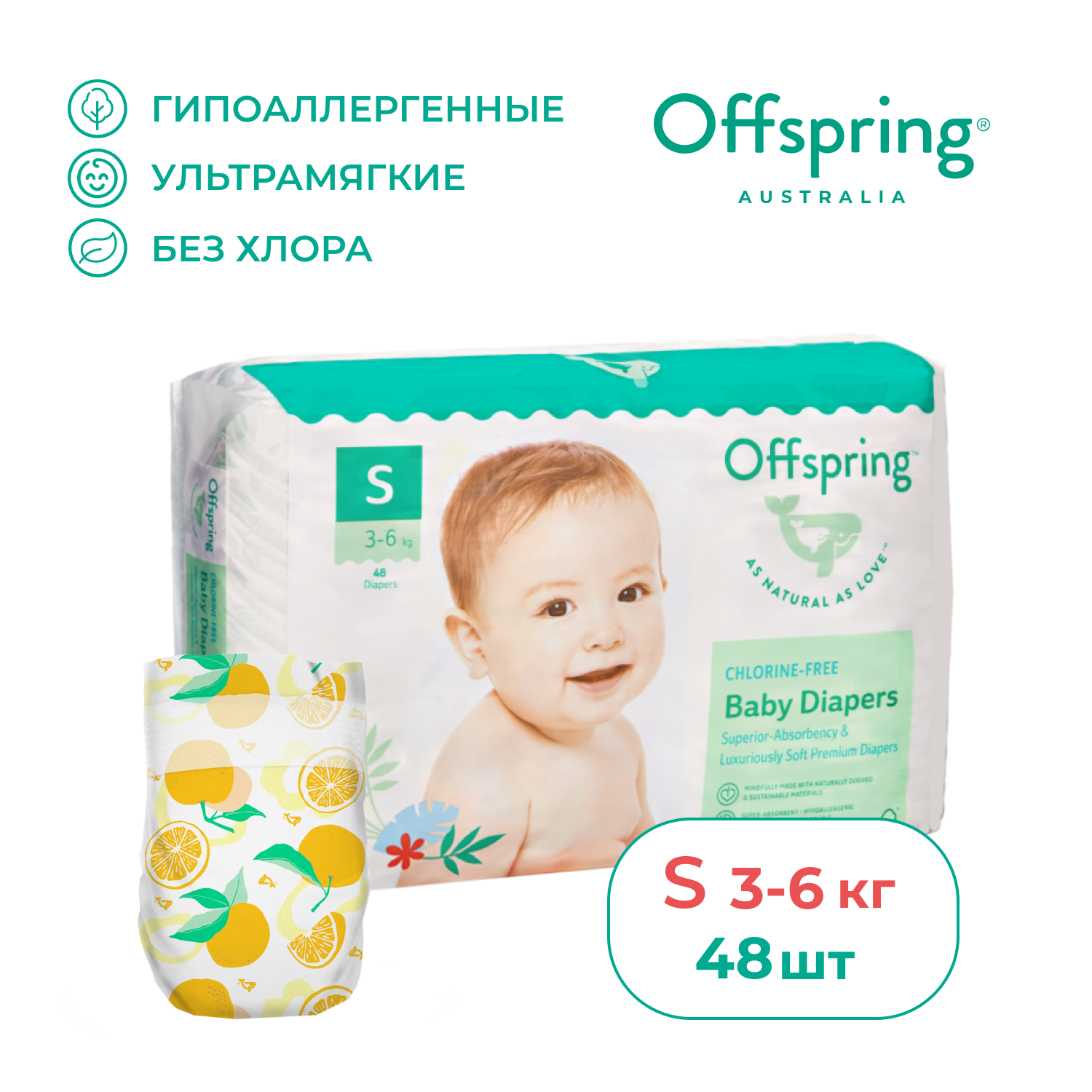 Offspring подгузники S 3-6 кг 48 шт. расцветка Апельсины