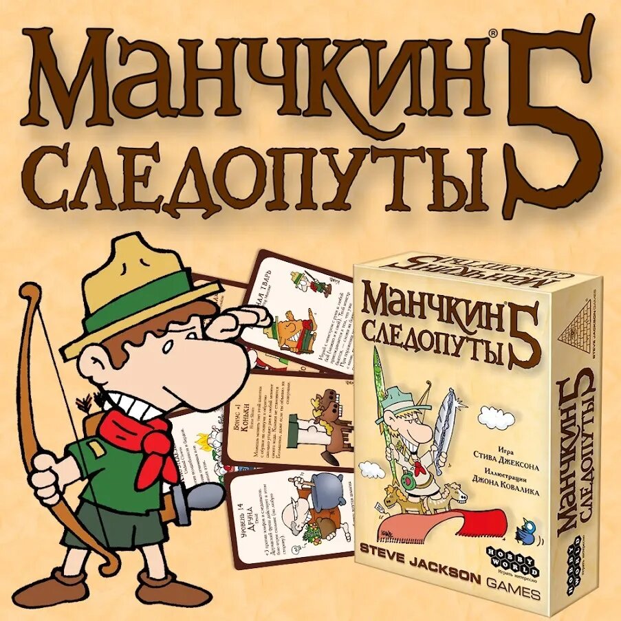 Настольная игра Hobby World 5. Следопуты Манчкин - фото №2