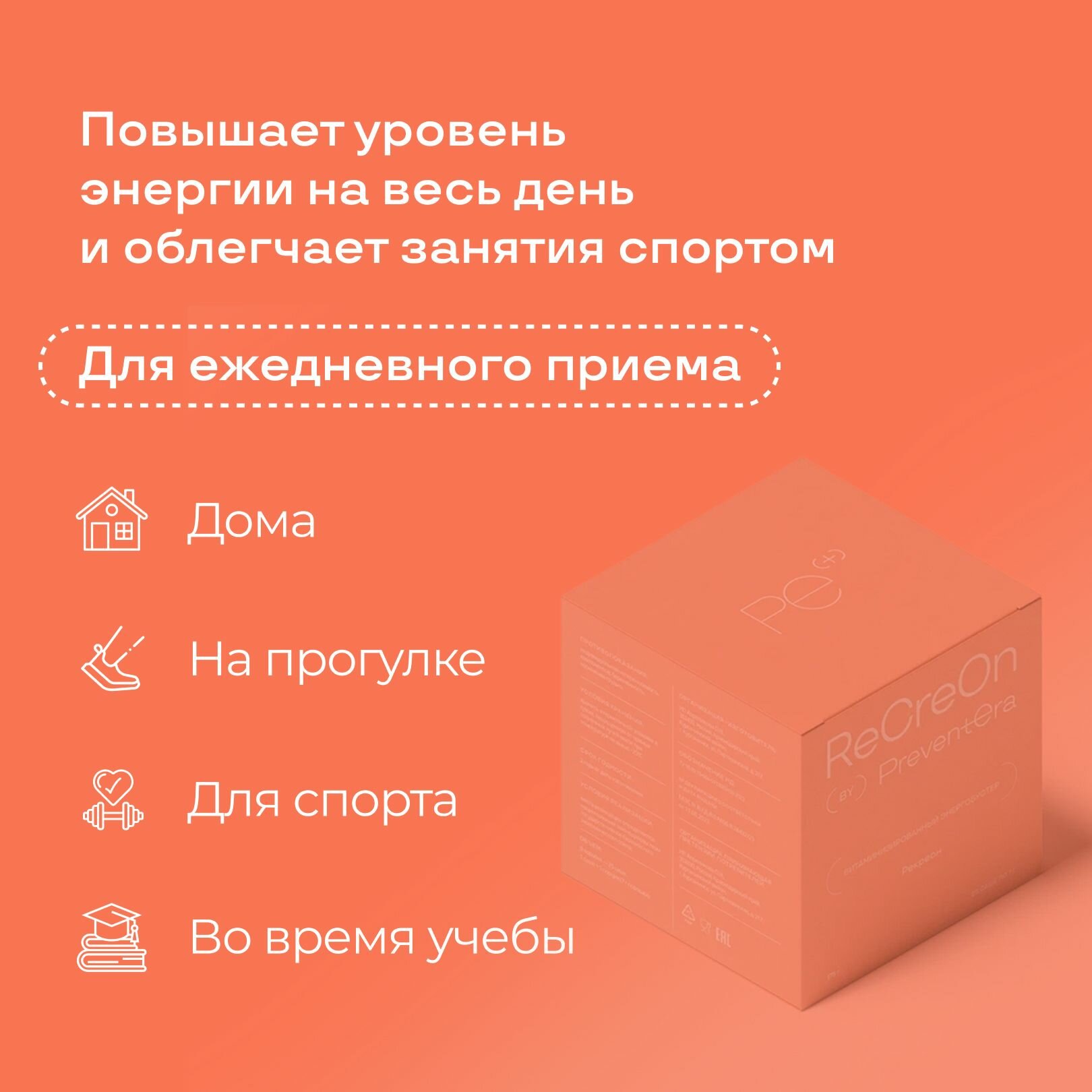 Картинки Витаминизированный энергобустер ReCreOn (Рекреон) PreventEra, пищевая добавка для энергии и иммунитета, 25 саше по 7 г