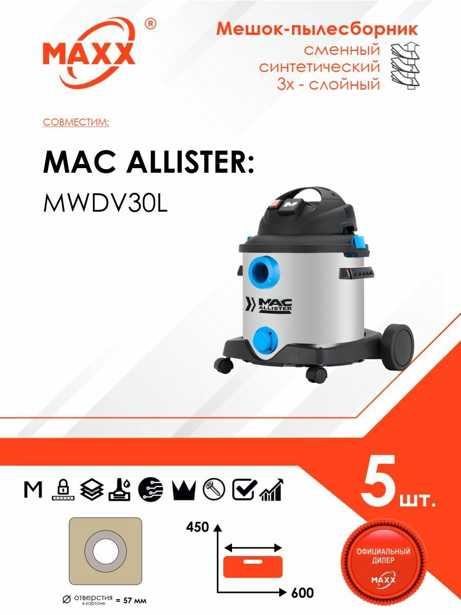 Мешок - пылесборник 5 шт. для пылесоса MAC ALLISTER MWDV30L