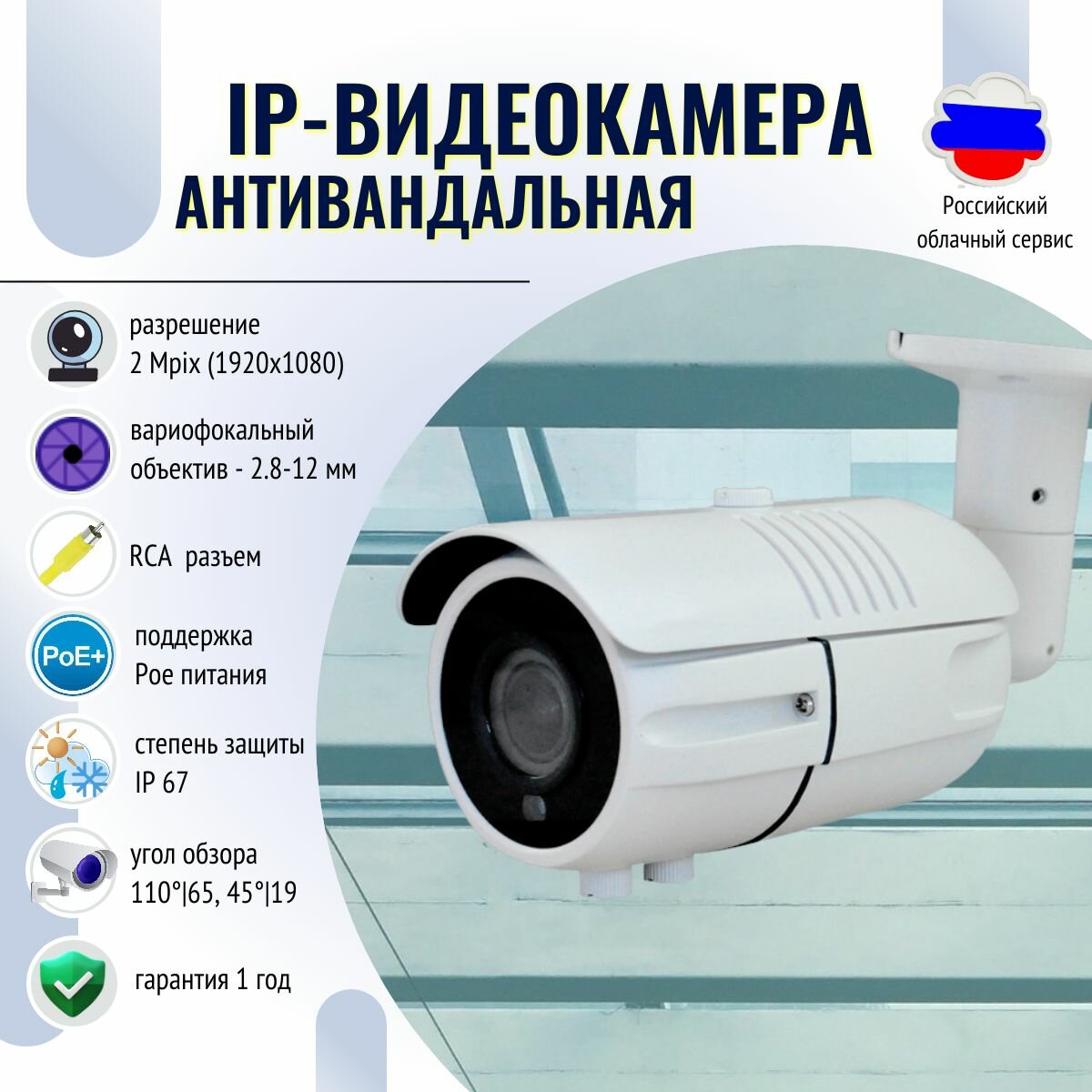 Уличная IP-видеокамера v2.0 2Mpix 2.8-12mm с (POE )/Вариофокальный объектив - 2.8-12 мм/ разрешение - 2 Mpix/RCA разъем/степень защиты IP 67 (металл)