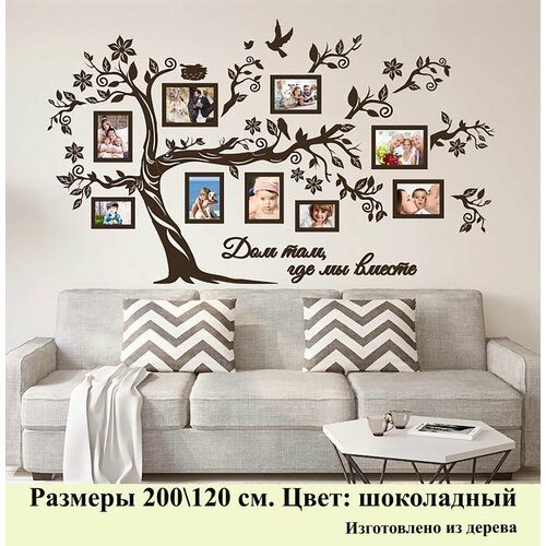 Семейное дерево Золотой жук с фоторамками, цвет шоколадно-коричневый, размер 200/120