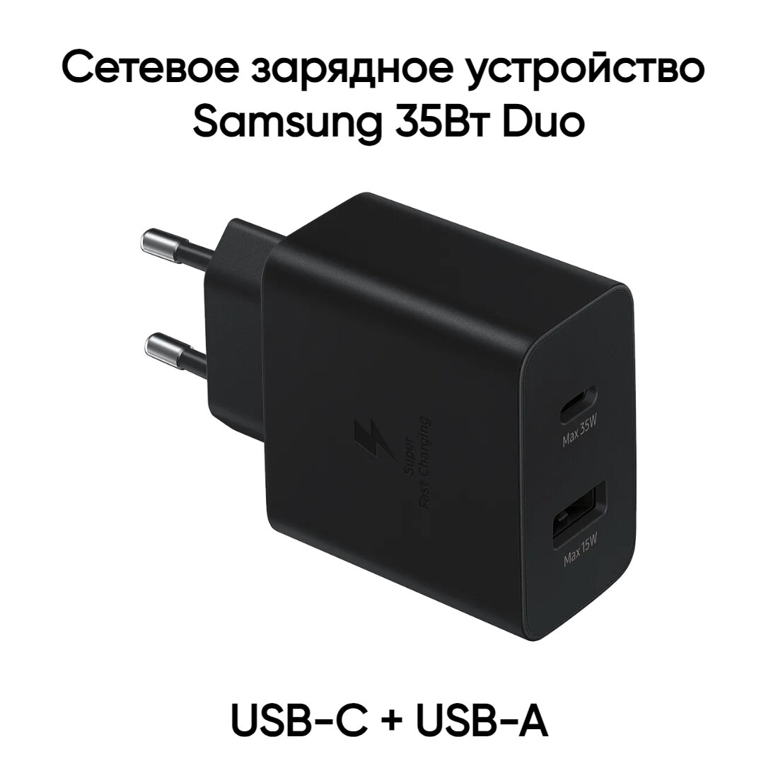 Сетевое зарядное устройство Samssung 35Вт Duo, USB Type-C/ USB - черный (EP-TA220)