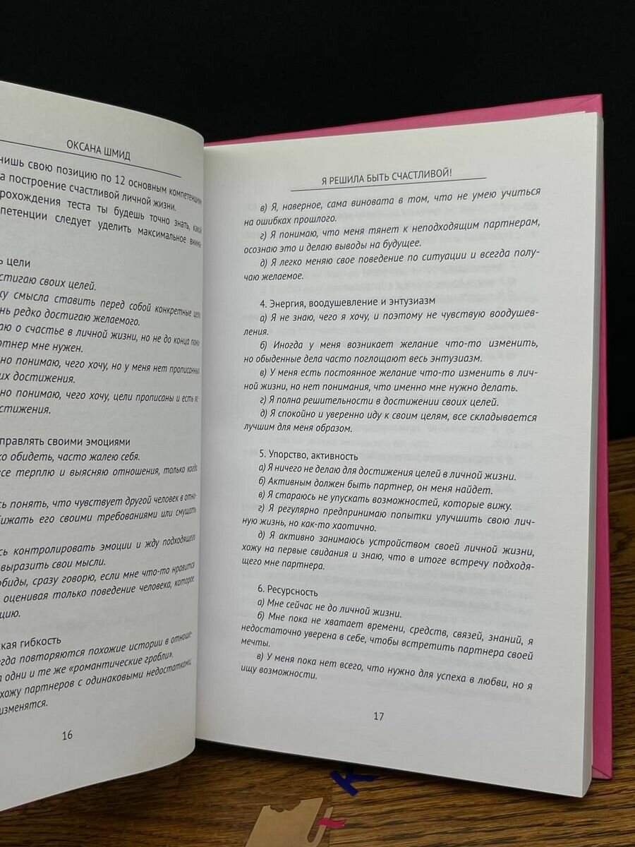 Я решила быть счастливой! Книга-тренинг - фото №5