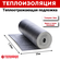 Теплоотражающая подложка тепофол 8мм (26,25м2), вспененный полиэт...