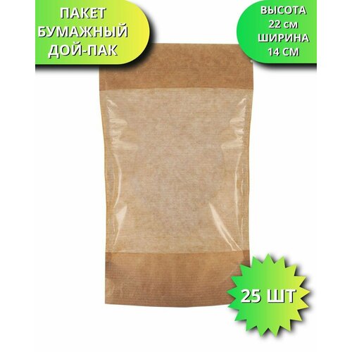 Пакет Дой пак с окном, 25 шт, 14*22 см, крафт