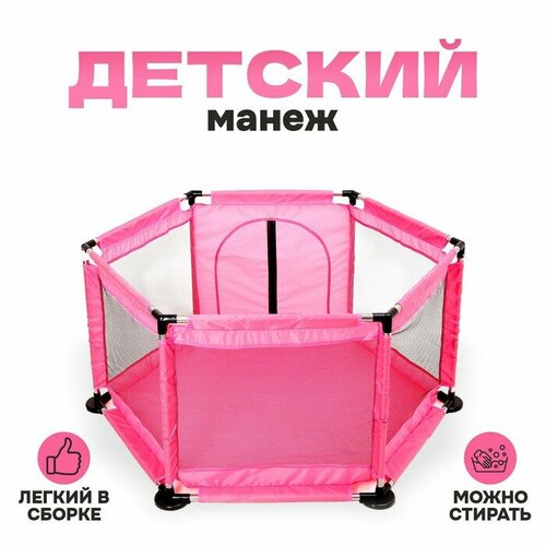 Манеж детский «Играем вместе» розового цвета, размер — 130 × 130 × 65 см