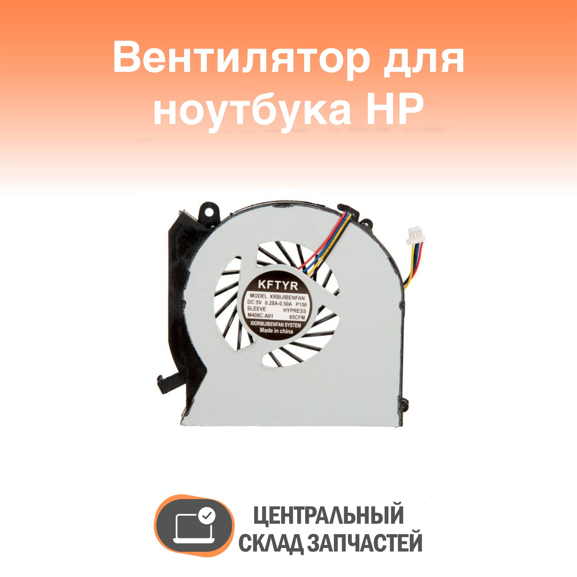 Cooler / Вентилятор (кулер) для ноутбука HP Pavilion dv6-7000 dv7-7000 OEM