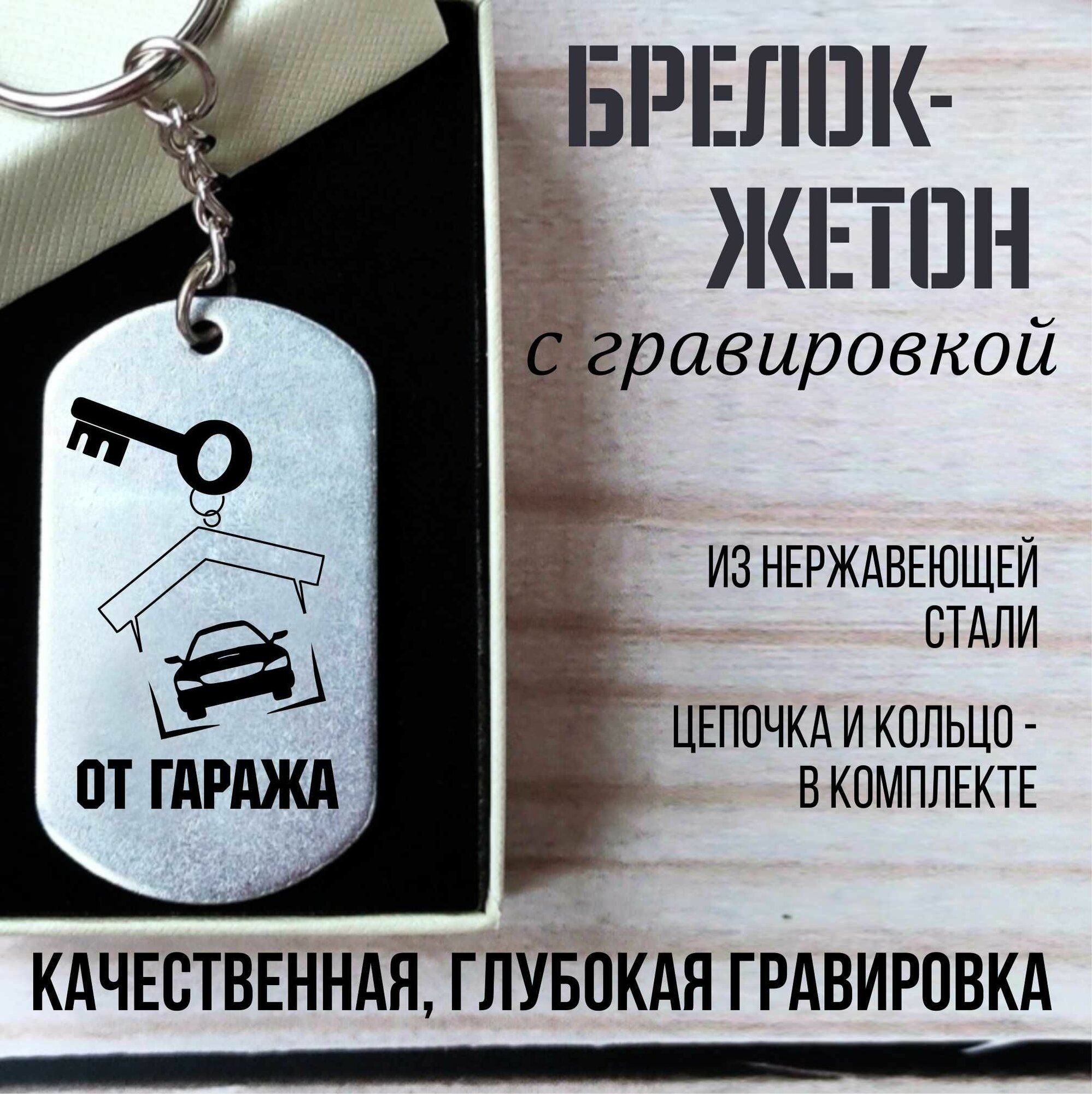 Брелок 