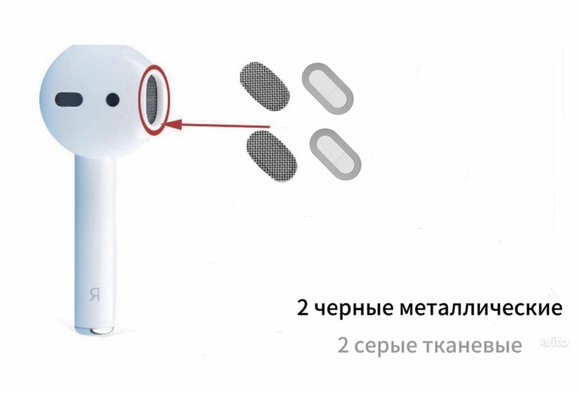 Комплект сеток для наушников