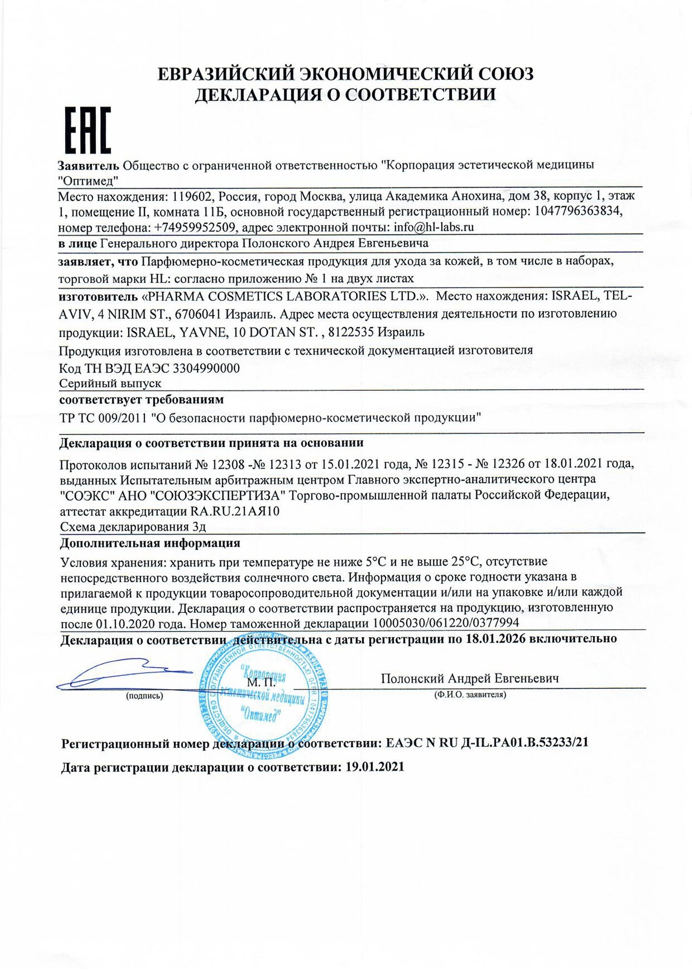 Holyland Laboratories Лосьон для лица Face Lotion 125 мл (Holyland Laboratories, ) - фото №10