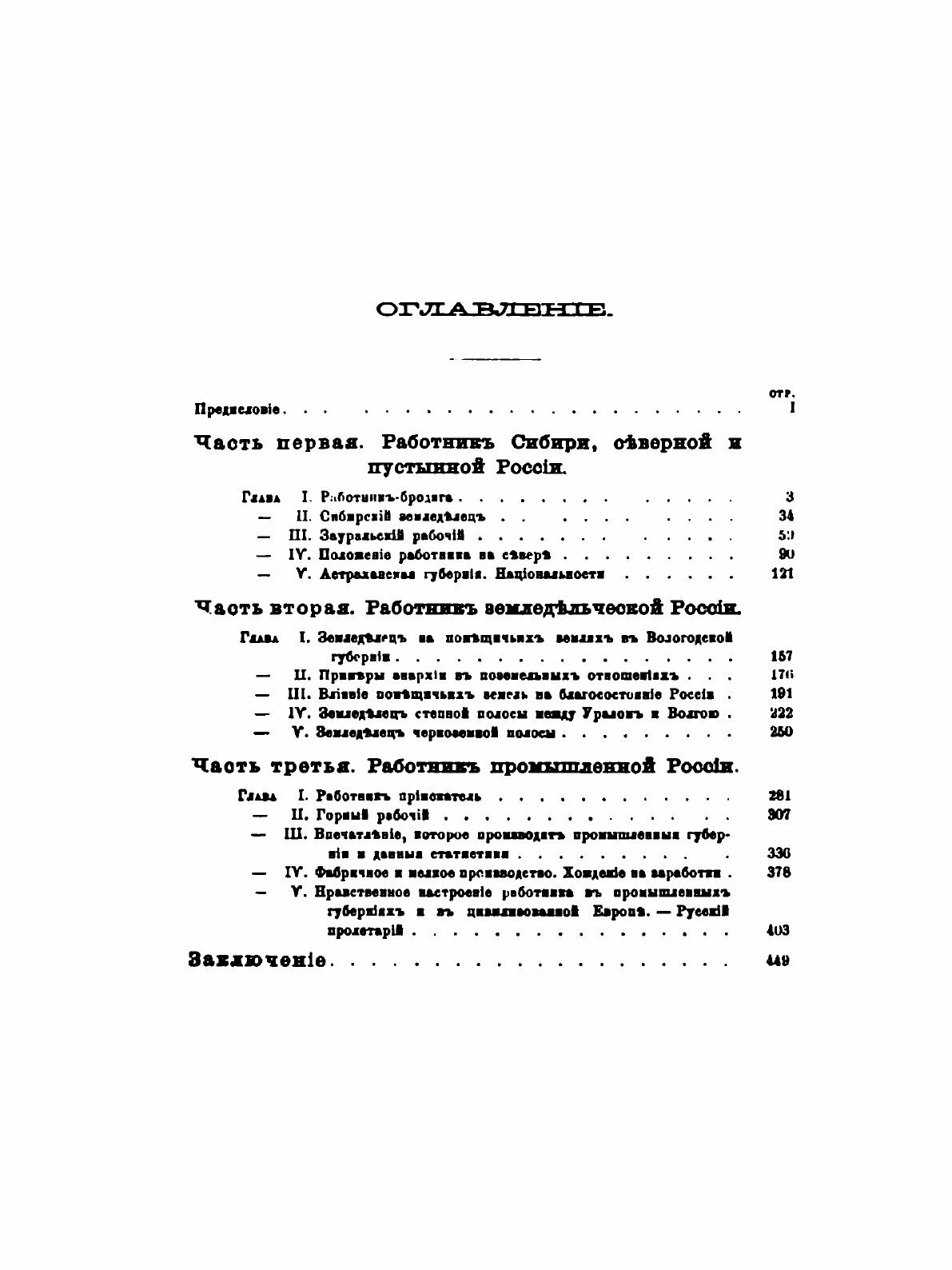 Книга Положение рабочего класса в России - фото №3