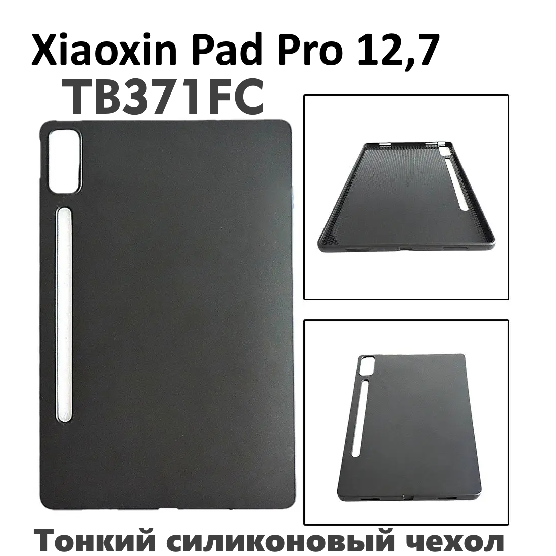 Чехол для Lenovo Xiaoxin Pad Pro 12.7" TB371FC